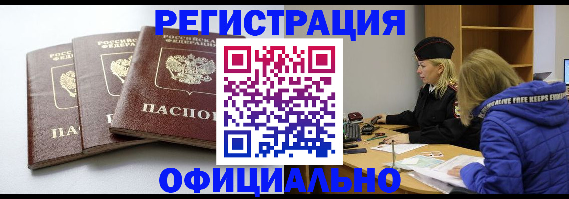 прописка для военкомата в Саяногорске