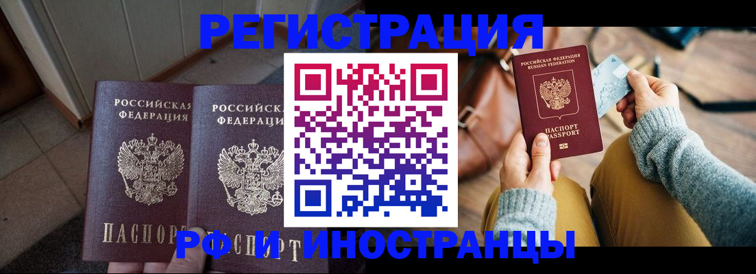 временная регистрация купить в Саяногорске