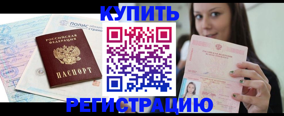 временная регистрация в квартире в Саяногорске