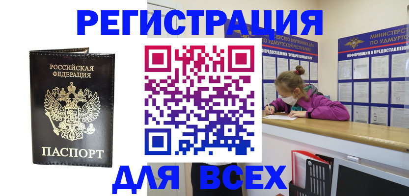 временная регистрация купить в Саяногорске