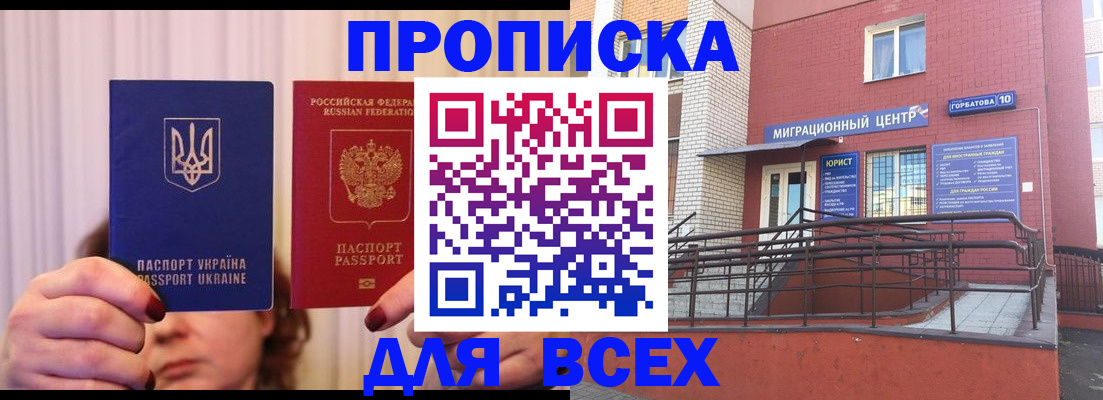 прописка штамп в Саяногорске